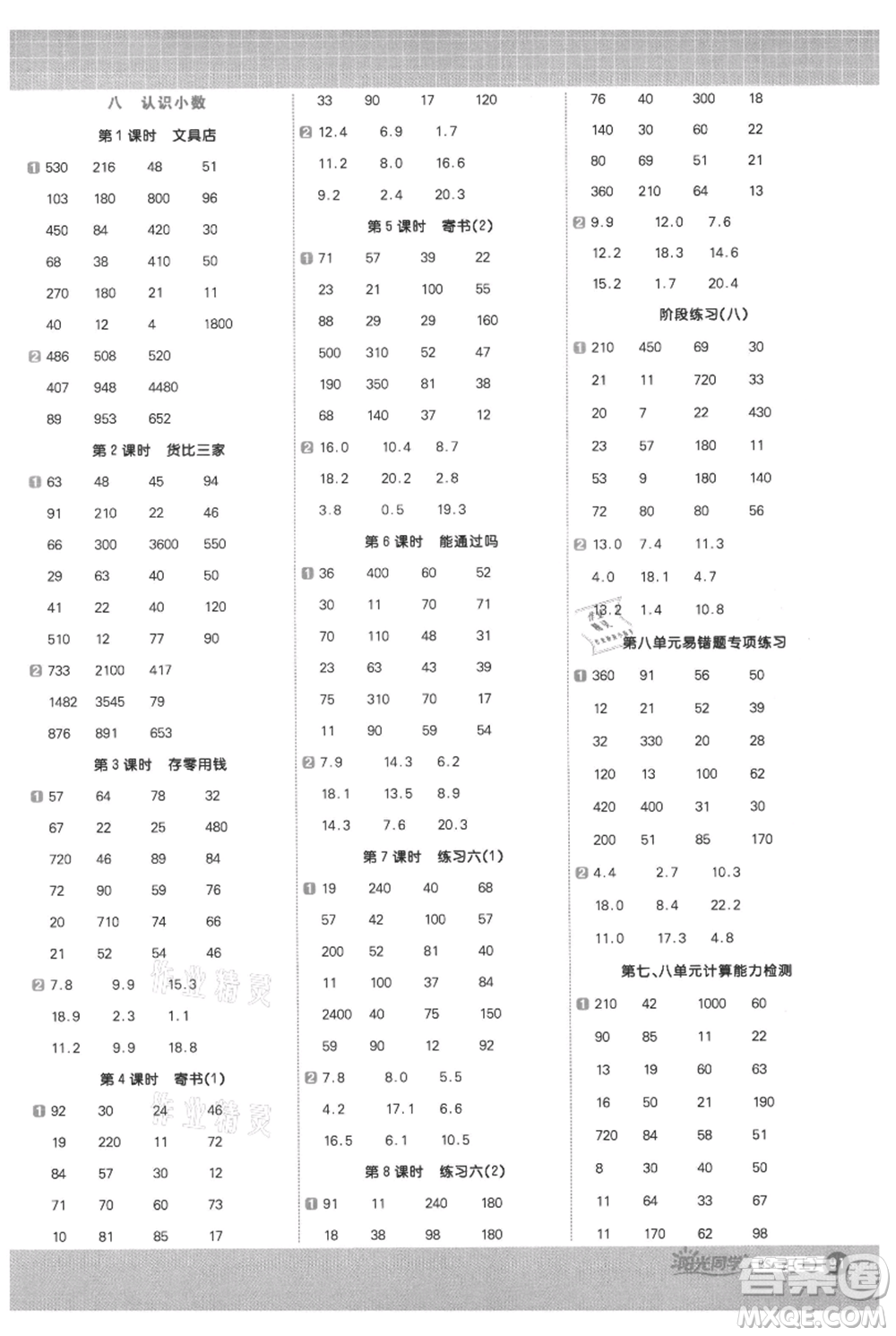 江西教育出版社2021陽光同學(xué)計算小達人三年級上冊北師大版參考答案