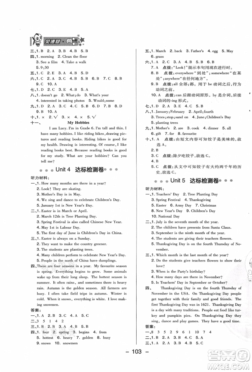 吉林教育出版社2021典中點(diǎn)綜合應(yīng)用創(chuàng)新題六年級英語上冊R精通版答案