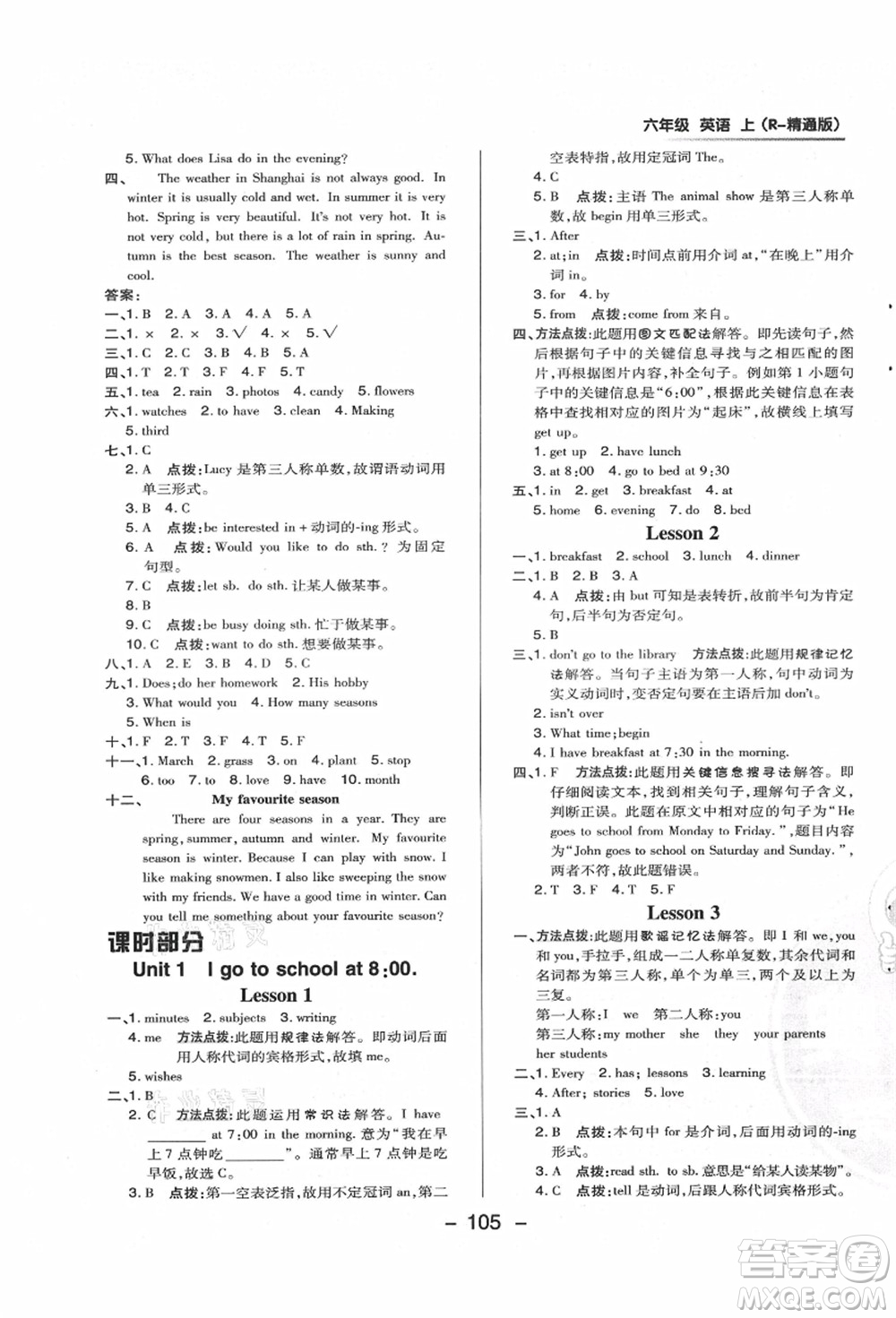 吉林教育出版社2021典中點(diǎn)綜合應(yīng)用創(chuàng)新題六年級英語上冊R精通版答案