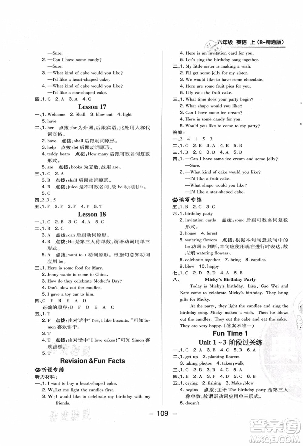 吉林教育出版社2021典中點(diǎn)綜合應(yīng)用創(chuàng)新題六年級英語上冊R精通版答案