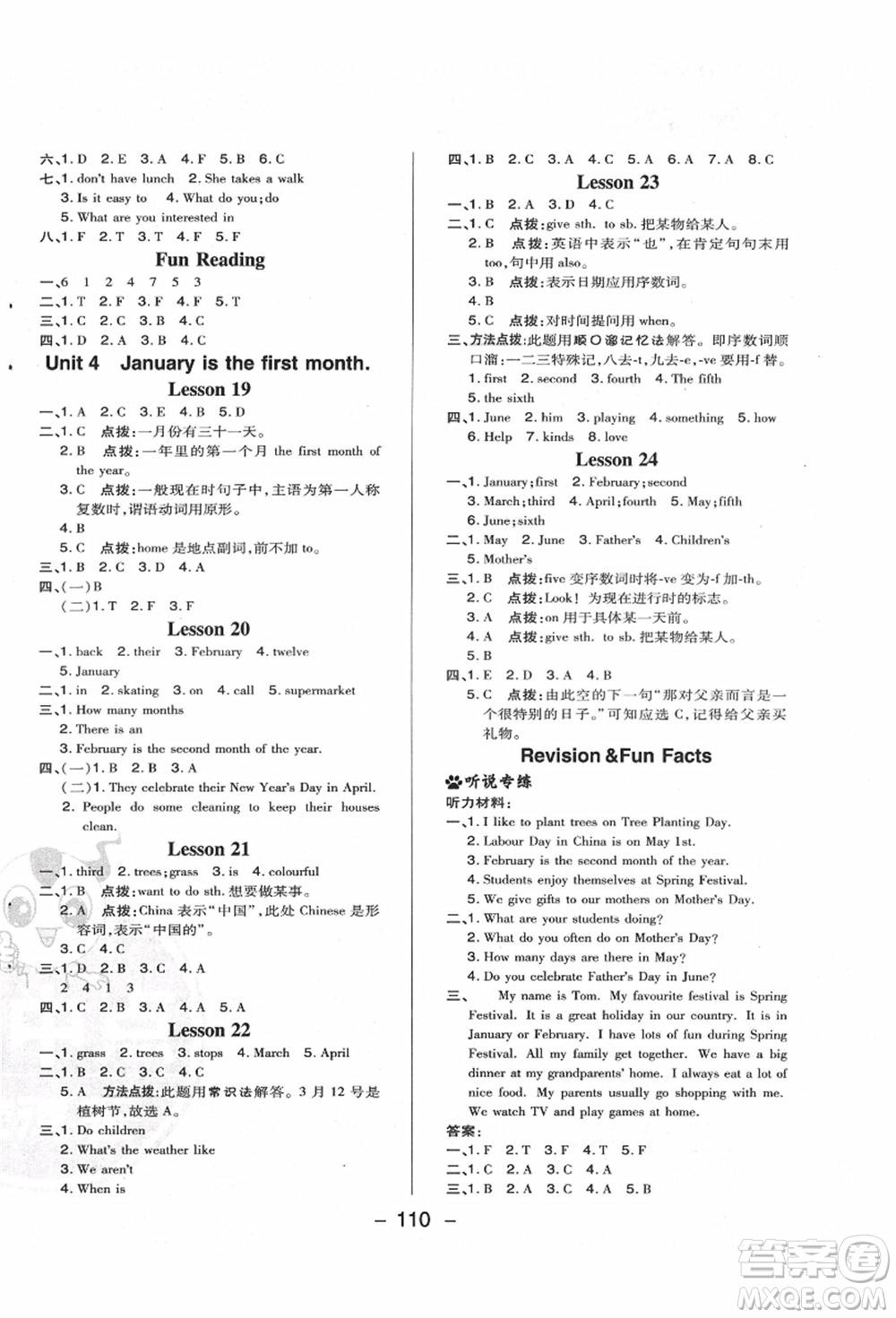 吉林教育出版社2021典中點(diǎn)綜合應(yīng)用創(chuàng)新題六年級英語上冊R精通版答案