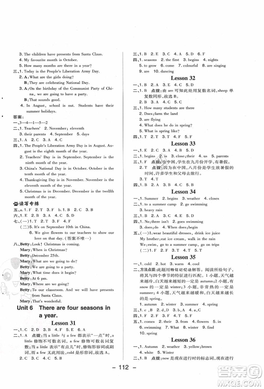 吉林教育出版社2021典中點(diǎn)綜合應(yīng)用創(chuàng)新題六年級英語上冊R精通版答案