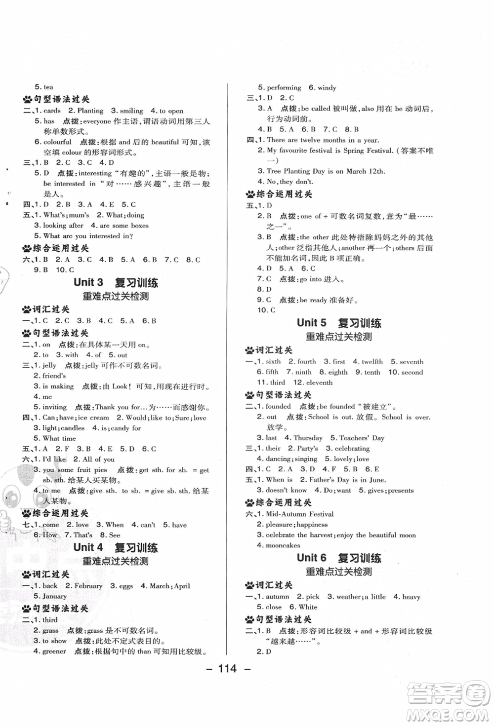 吉林教育出版社2021典中點(diǎn)綜合應(yīng)用創(chuàng)新題六年級英語上冊R精通版答案