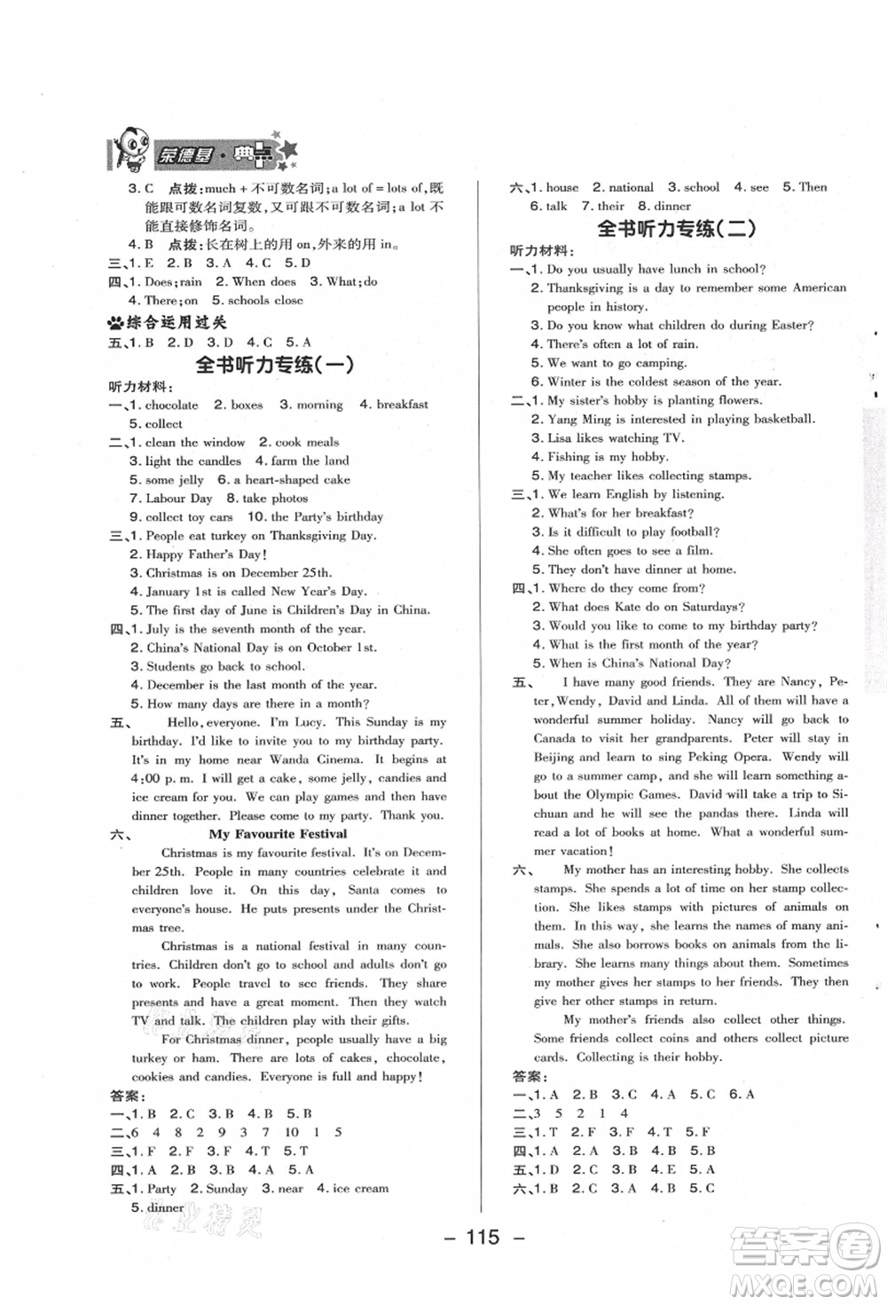 吉林教育出版社2021典中點(diǎn)綜合應(yīng)用創(chuàng)新題六年級英語上冊R精通版答案