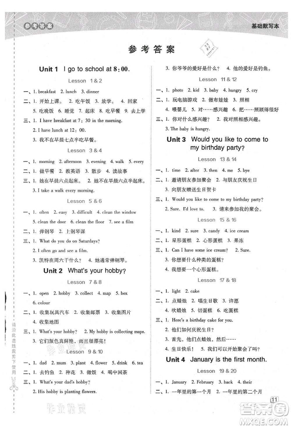 吉林教育出版社2021典中點(diǎn)綜合應(yīng)用創(chuàng)新題六年級英語上冊R精通版答案