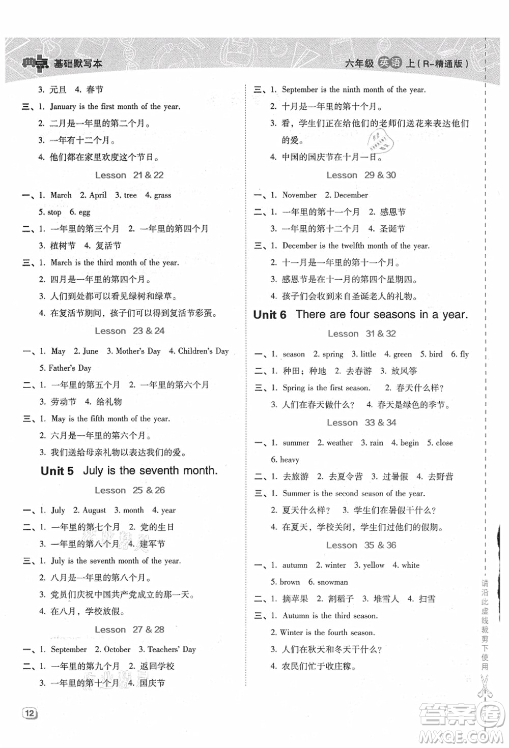 吉林教育出版社2021典中點(diǎn)綜合應(yīng)用創(chuàng)新題六年級英語上冊R精通版答案