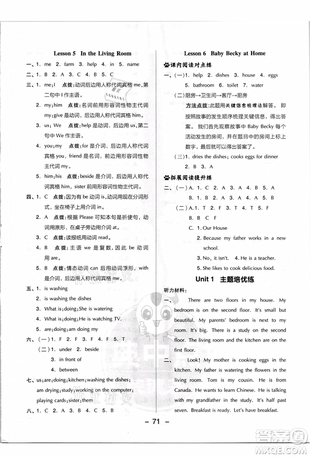 吉林教育出版社2021典中點綜合應用創(chuàng)新題六年級英語上冊JJ冀教版答案