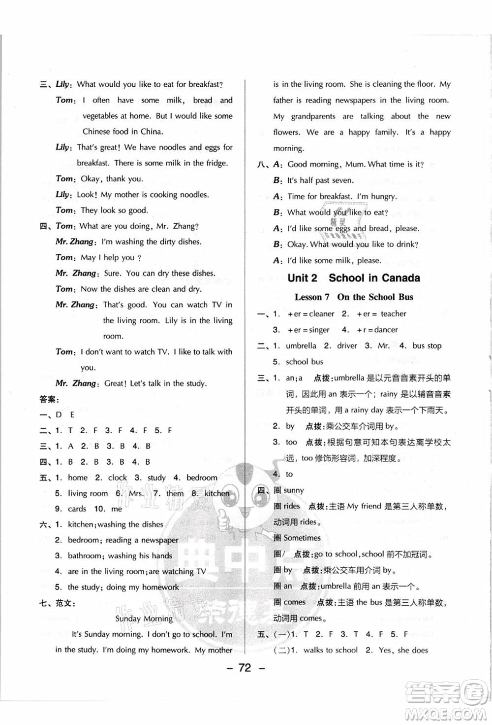 吉林教育出版社2021典中點綜合應用創(chuàng)新題六年級英語上冊JJ冀教版答案