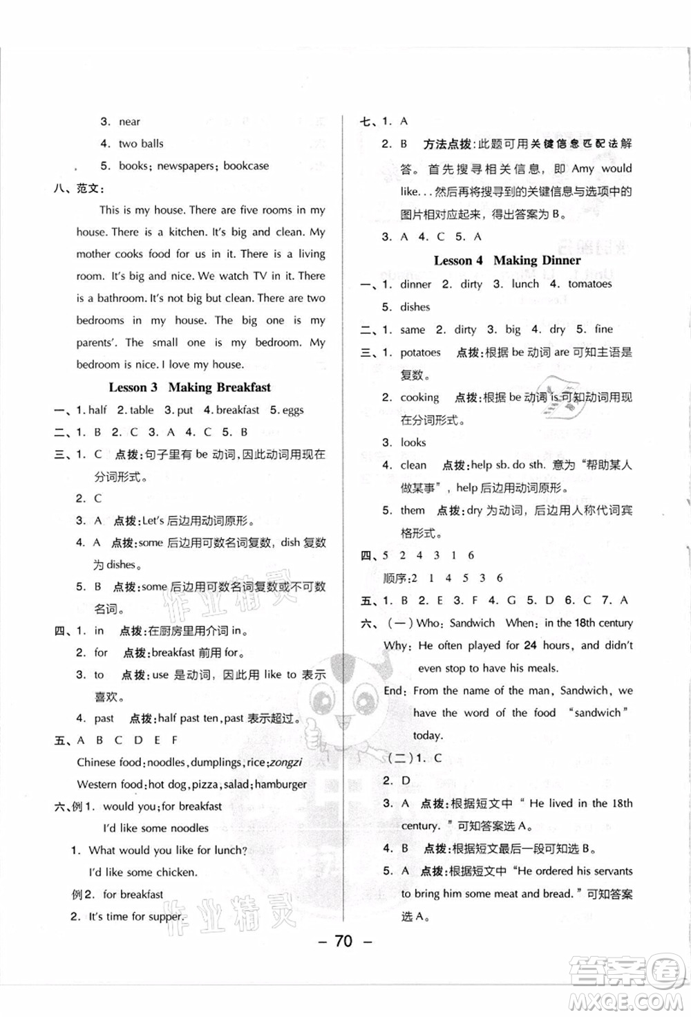 吉林教育出版社2021典中點綜合應用創(chuàng)新題六年級英語上冊JJ冀教版答案