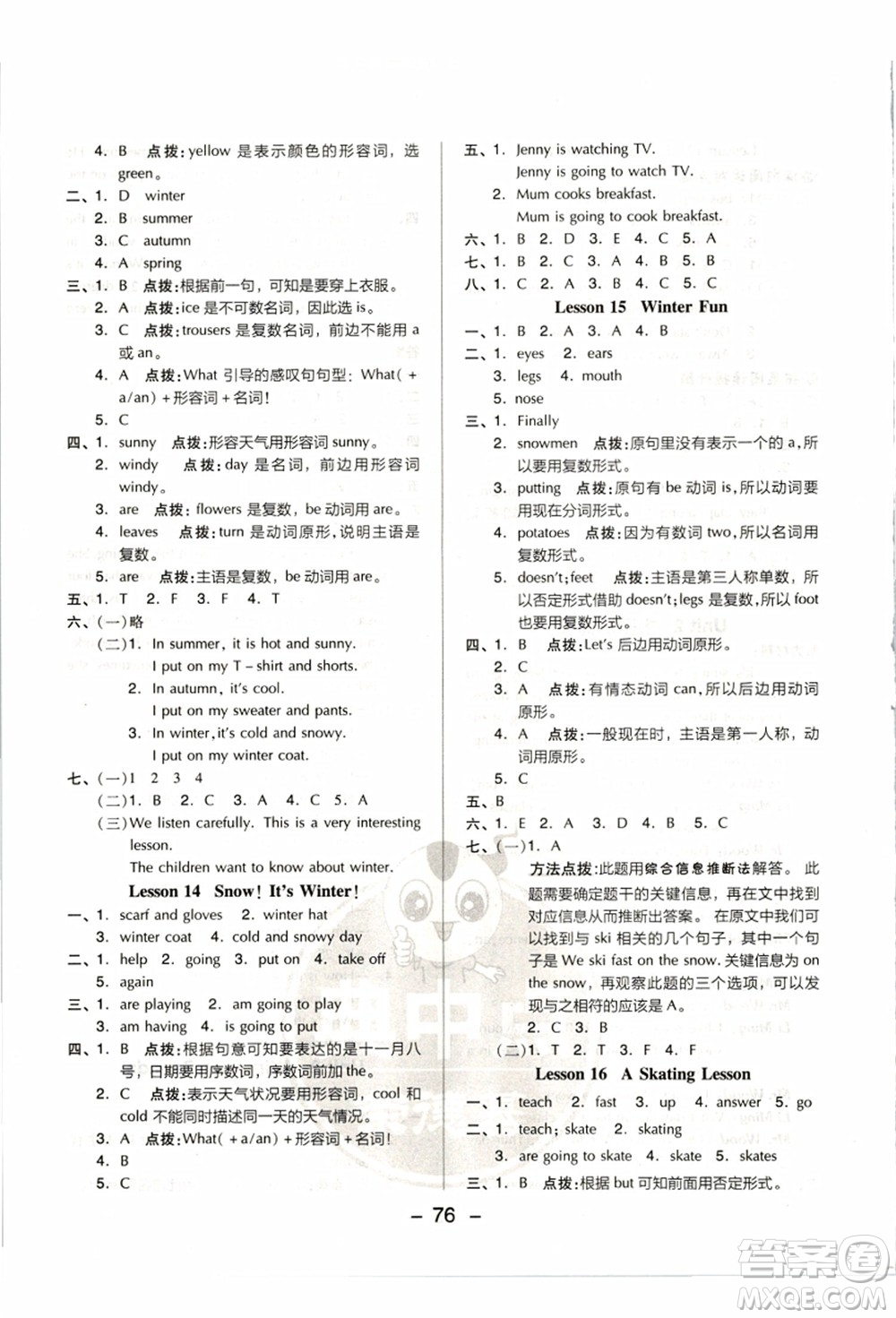 吉林教育出版社2021典中點綜合應用創(chuàng)新題六年級英語上冊JJ冀教版答案