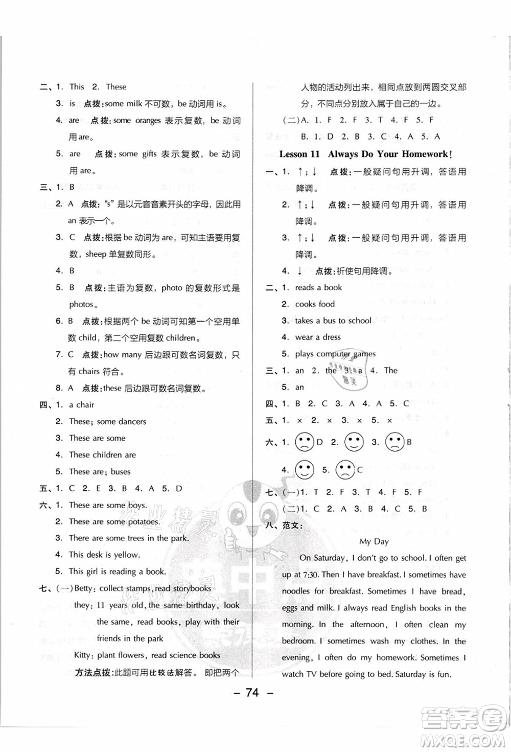 吉林教育出版社2021典中點綜合應用創(chuàng)新題六年級英語上冊JJ冀教版答案