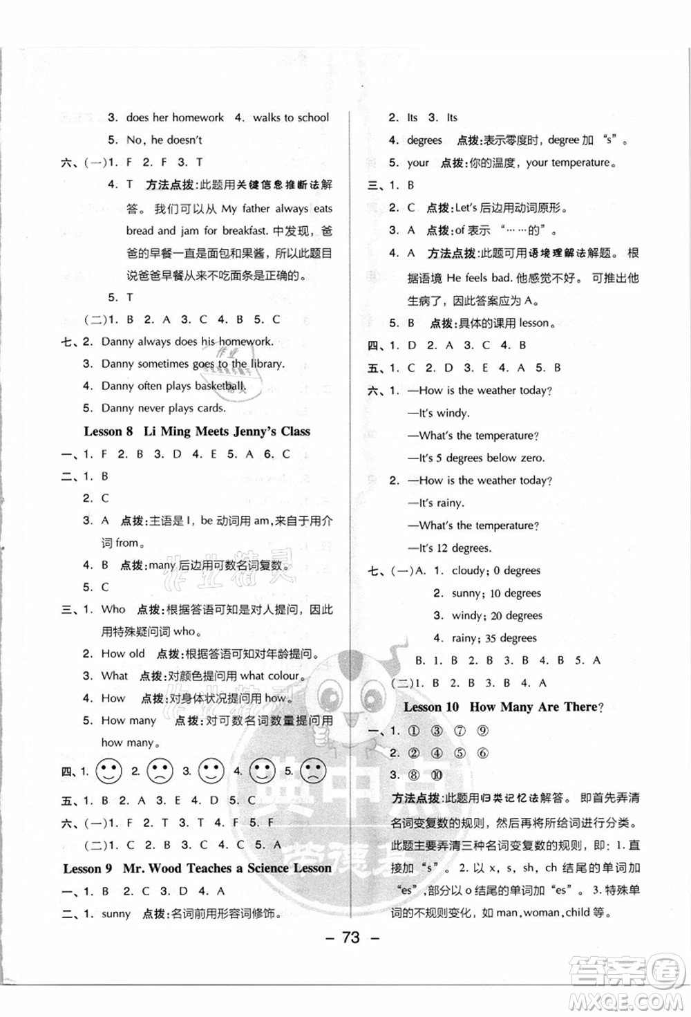 吉林教育出版社2021典中點綜合應用創(chuàng)新題六年級英語上冊JJ冀教版答案