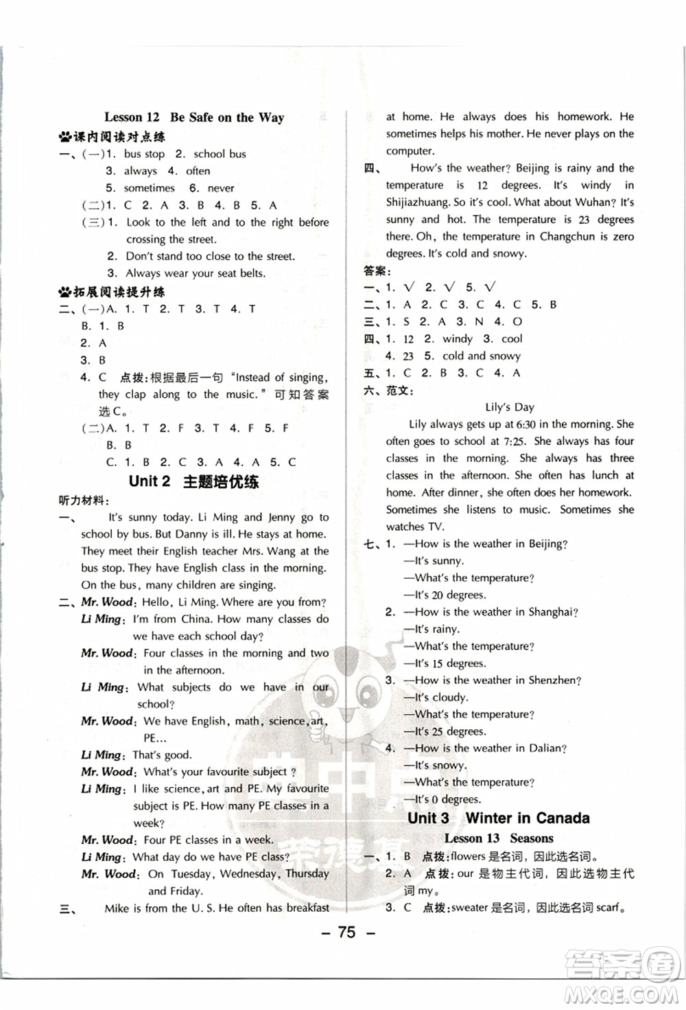 吉林教育出版社2021典中點綜合應用創(chuàng)新題六年級英語上冊JJ冀教版答案