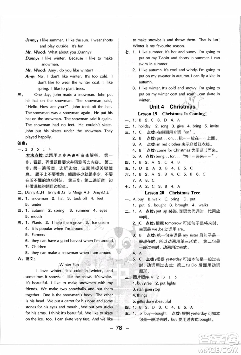 吉林教育出版社2021典中點綜合應用創(chuàng)新題六年級英語上冊JJ冀教版答案