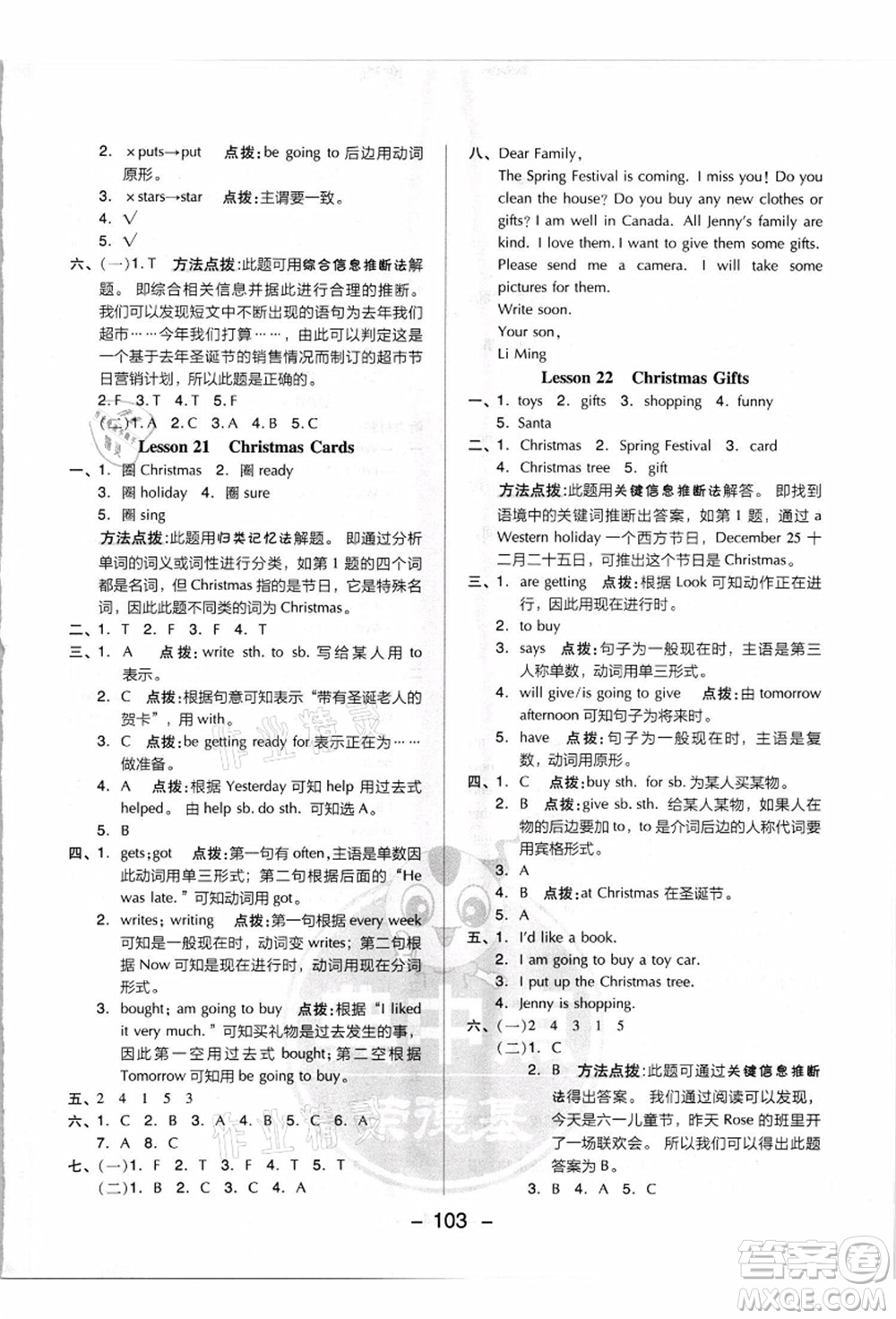 吉林教育出版社2021典中點綜合應用創(chuàng)新題六年級英語上冊JJ冀教版答案