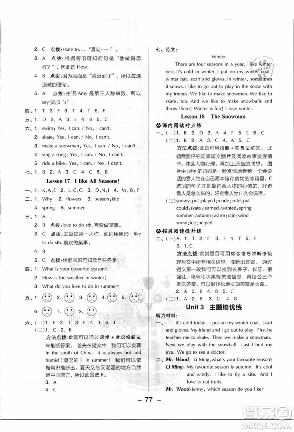 吉林教育出版社2021典中點綜合應用創(chuàng)新題六年級英語上冊JJ冀教版答案