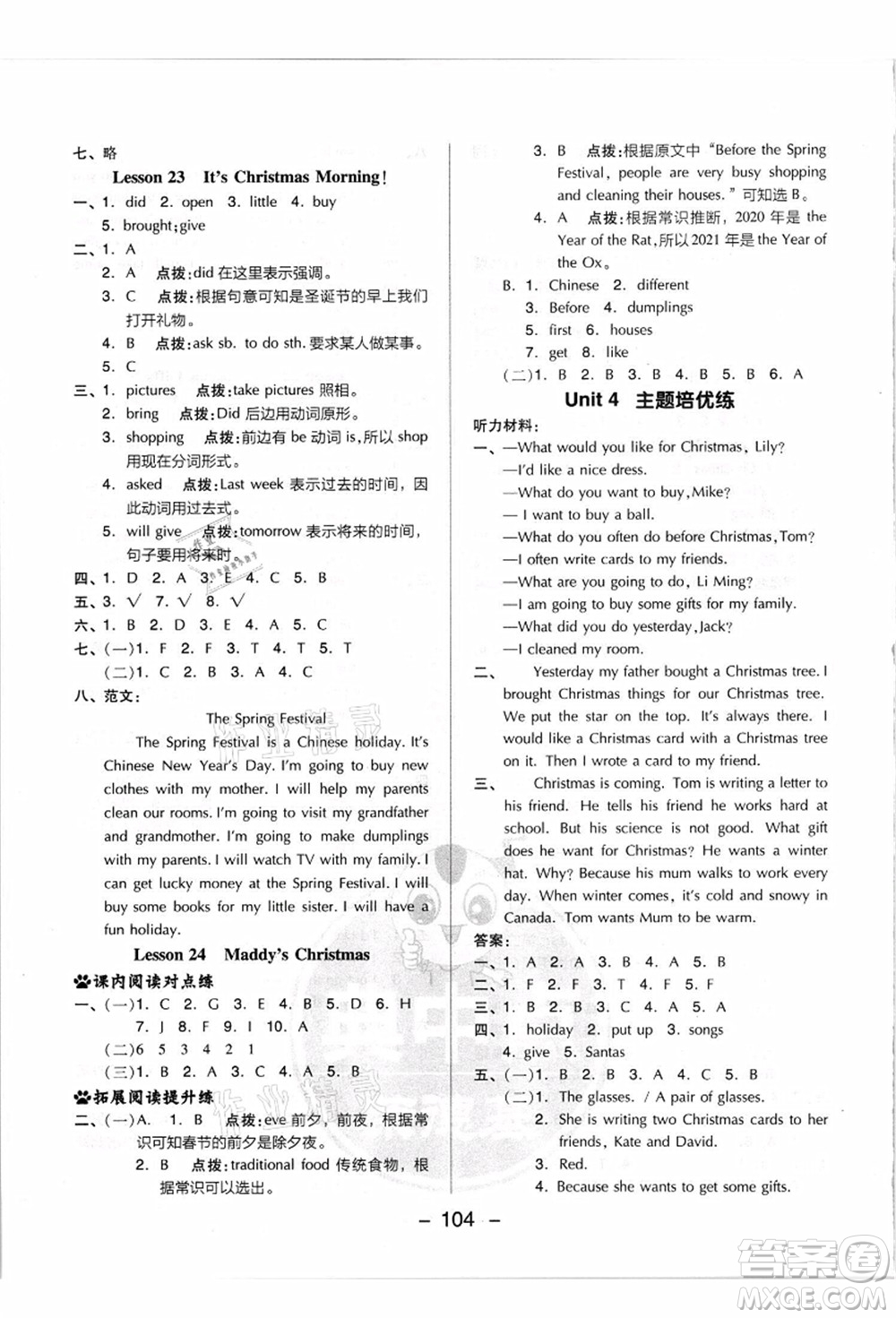 吉林教育出版社2021典中點綜合應用創(chuàng)新題六年級英語上冊JJ冀教版答案