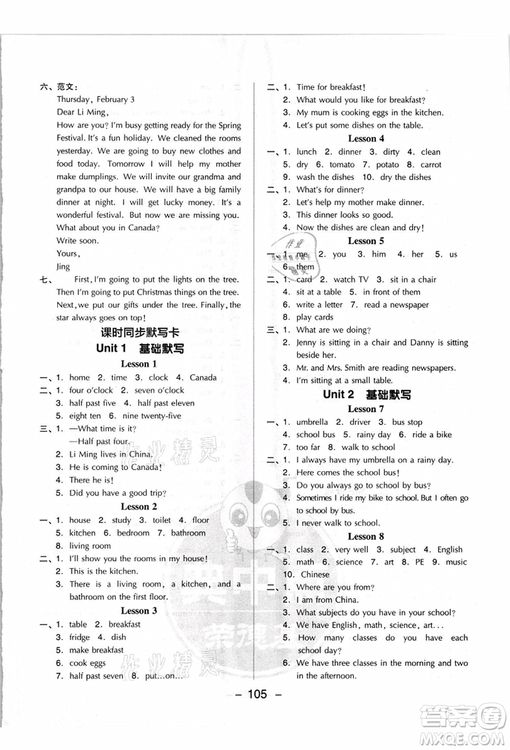 吉林教育出版社2021典中點綜合應用創(chuàng)新題六年級英語上冊JJ冀教版答案