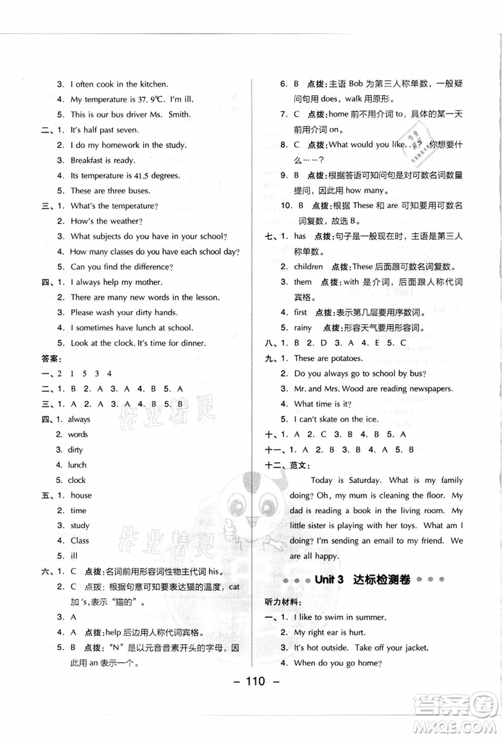 吉林教育出版社2021典中點綜合應用創(chuàng)新題六年級英語上冊JJ冀教版答案