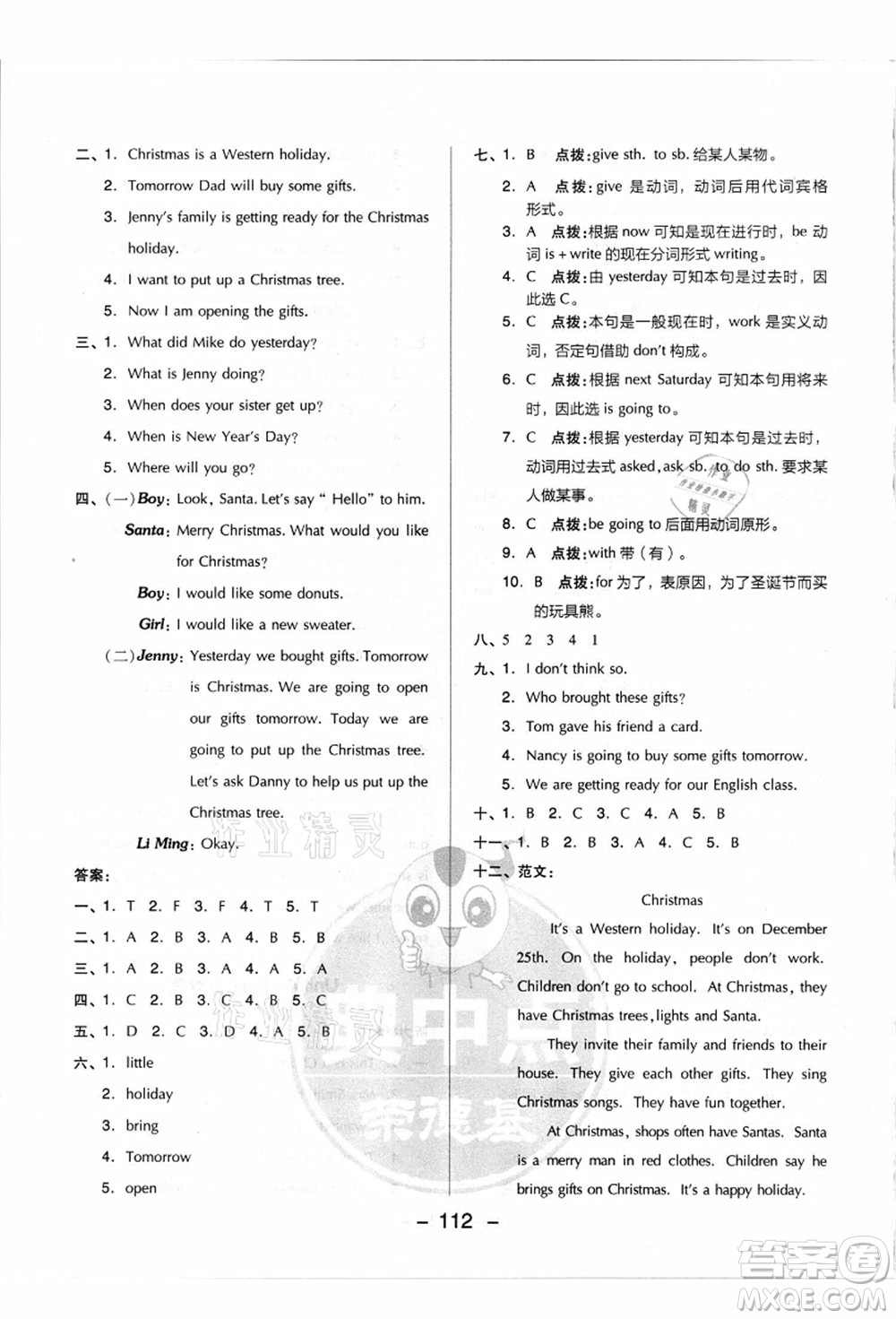 吉林教育出版社2021典中點綜合應用創(chuàng)新題六年級英語上冊JJ冀教版答案