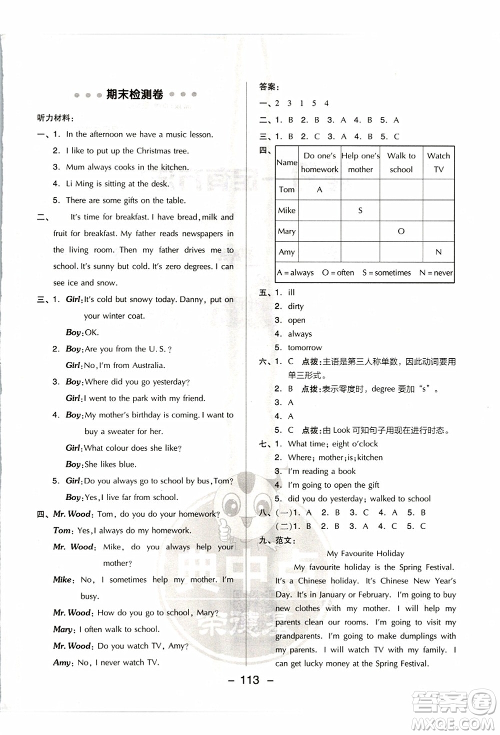 吉林教育出版社2021典中點綜合應用創(chuàng)新題六年級英語上冊JJ冀教版答案