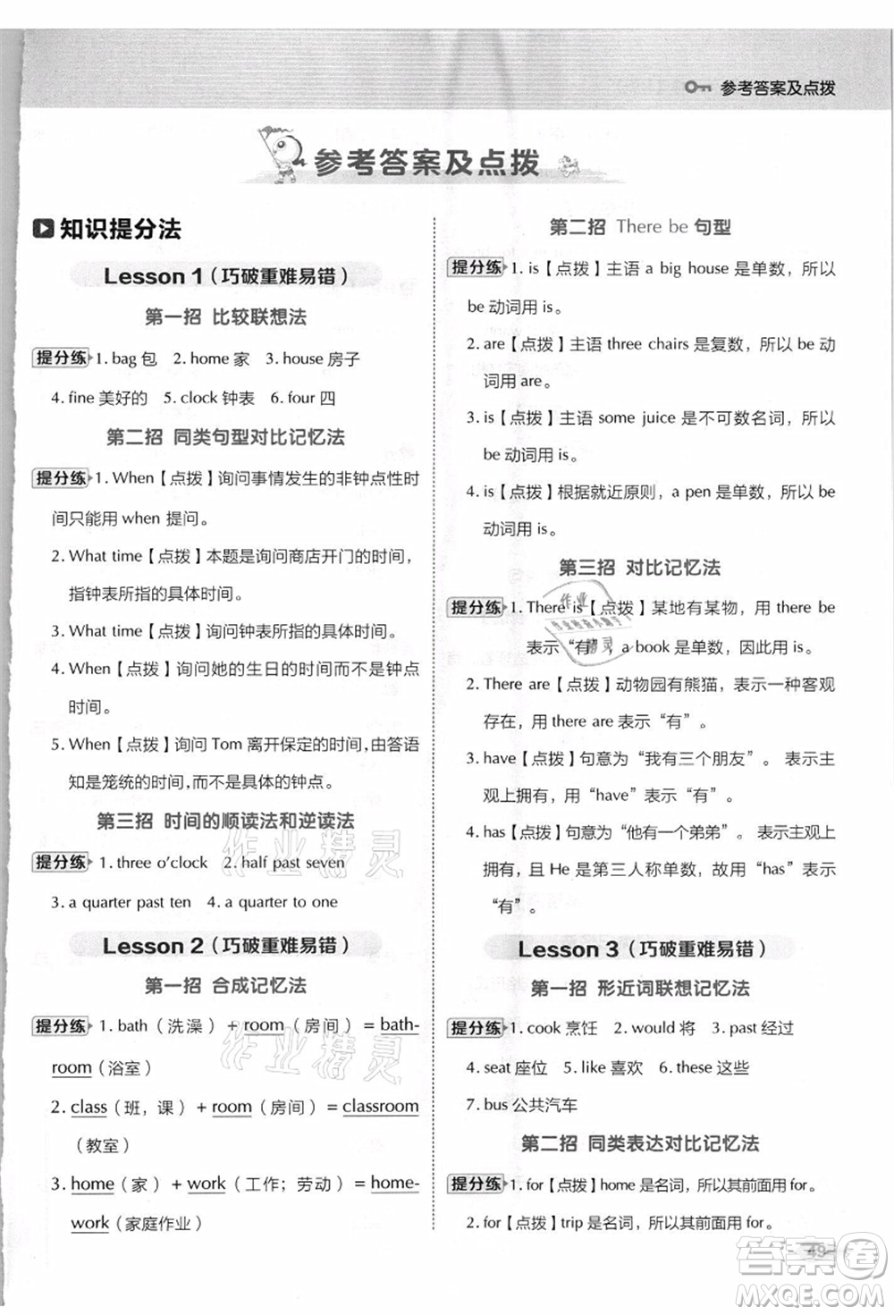 吉林教育出版社2021典中點綜合應用創(chuàng)新題六年級英語上冊JJ冀教版答案