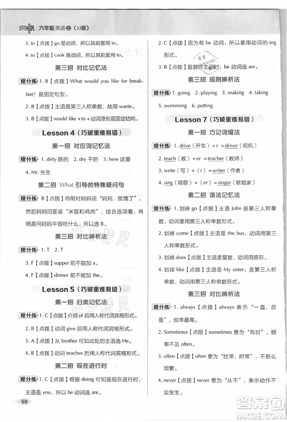 吉林教育出版社2021典中點綜合應用創(chuàng)新題六年級英語上冊JJ冀教版答案