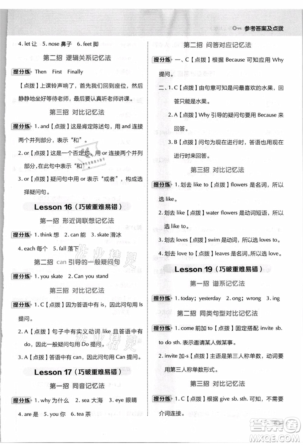 吉林教育出版社2021典中點綜合應用創(chuàng)新題六年級英語上冊JJ冀教版答案