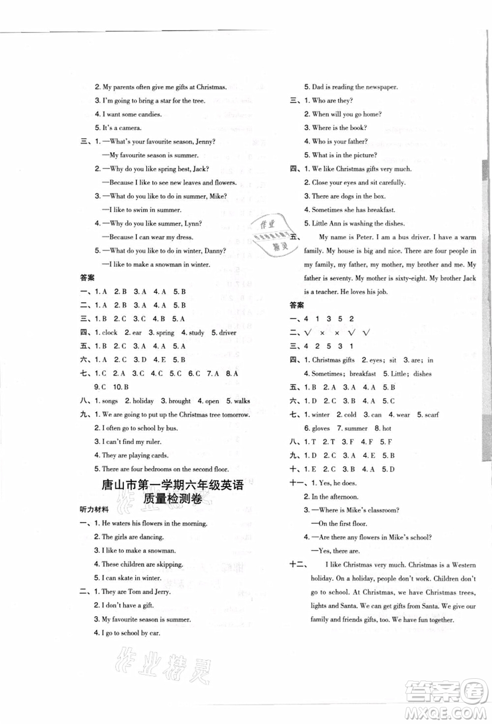 吉林教育出版社2021典中點綜合應用創(chuàng)新題六年級英語上冊JJ冀教版答案