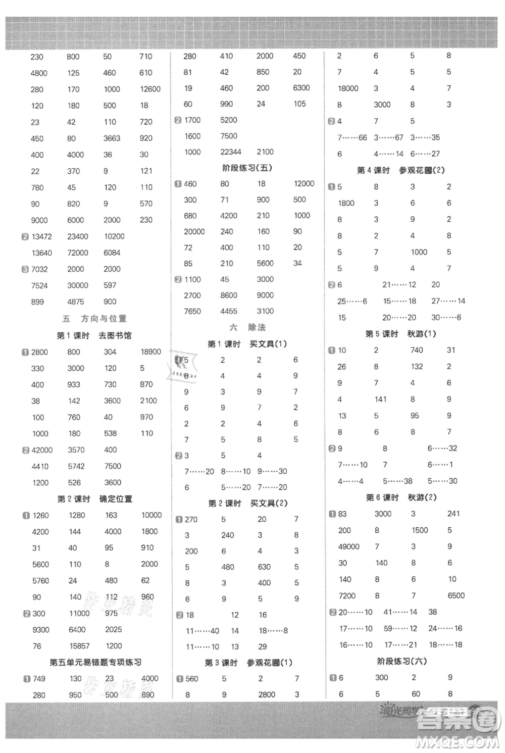 江西教育出版社2021陽光同學(xué)計算小達(dá)人四年級上冊北師大版參考答案