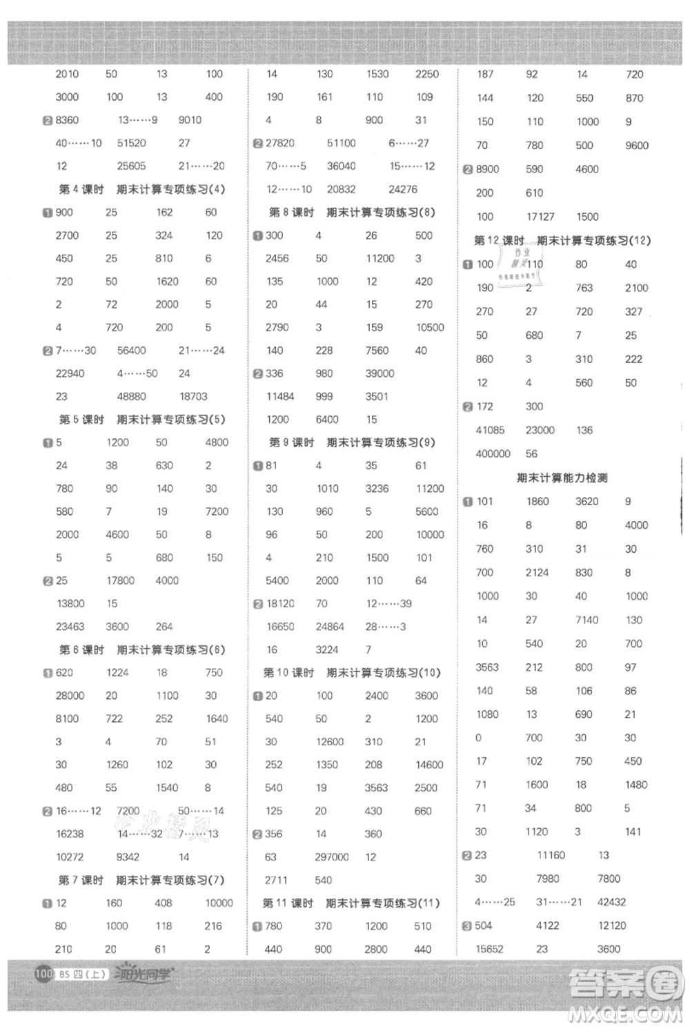 江西教育出版社2021陽光同學(xué)計算小達(dá)人四年級上冊北師大版參考答案