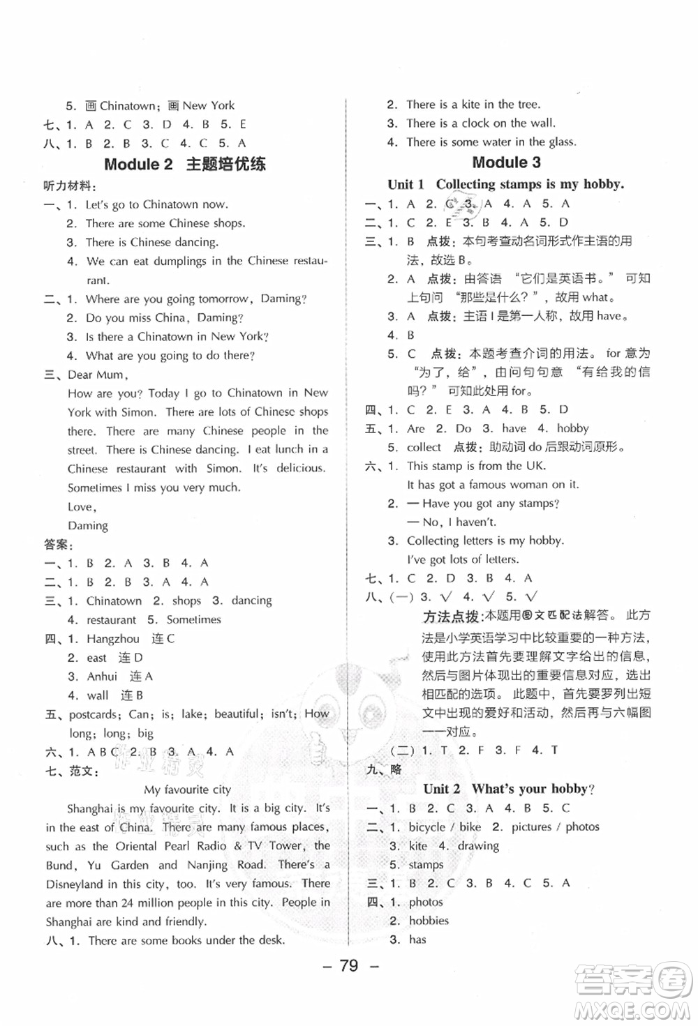 吉林教育出版社2021典中點綜合應用創(chuàng)新題六年級英語上冊WY外研版答案