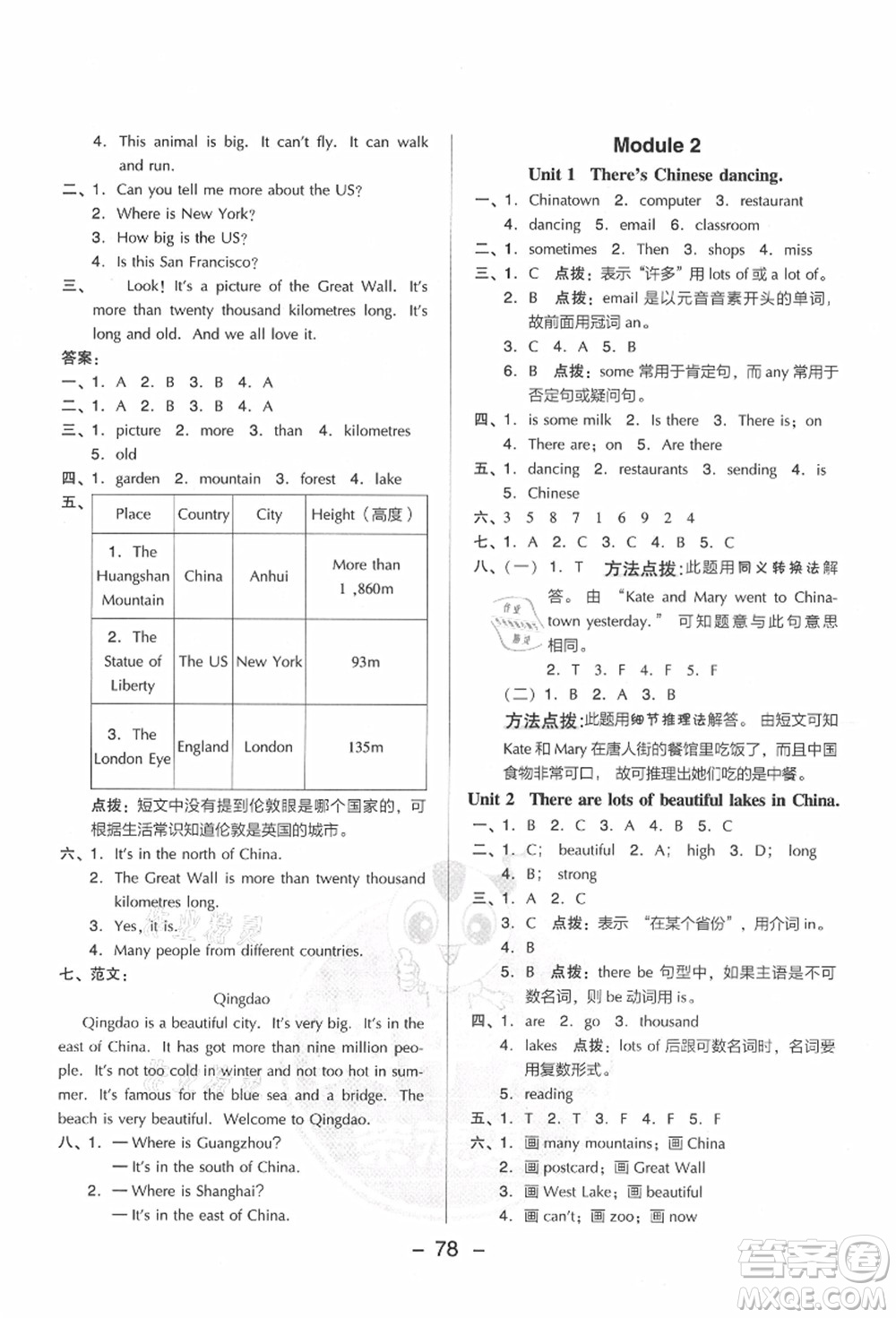 吉林教育出版社2021典中點綜合應用創(chuàng)新題六年級英語上冊WY外研版答案