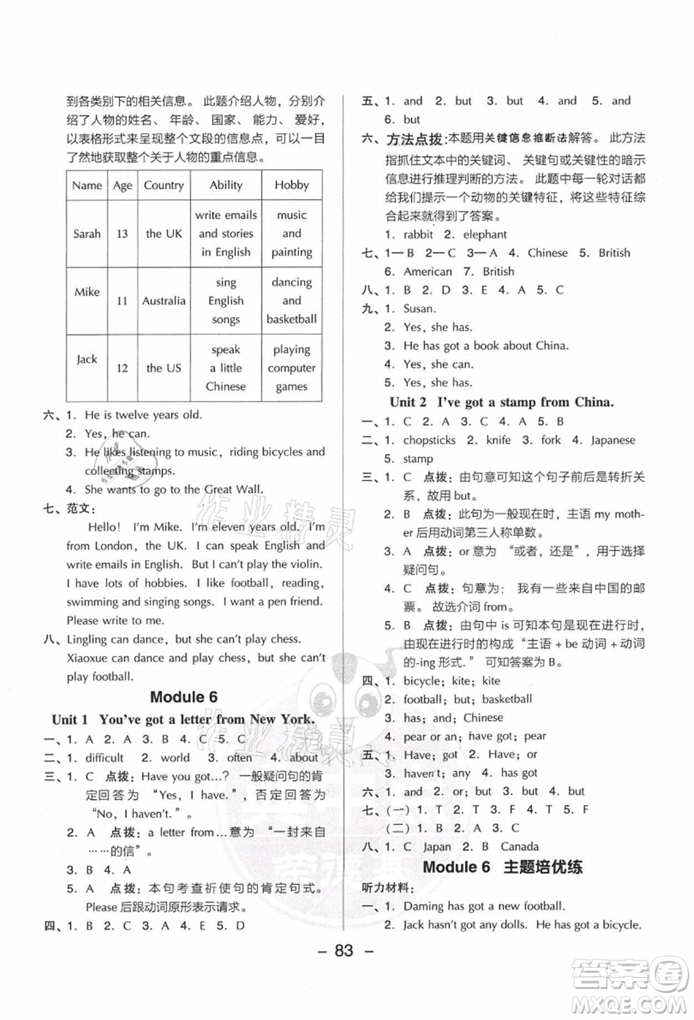 吉林教育出版社2021典中點綜合應用創(chuàng)新題六年級英語上冊WY外研版答案