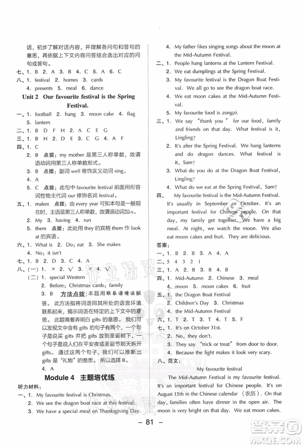 吉林教育出版社2021典中點綜合應用創(chuàng)新題六年級英語上冊WY外研版答案