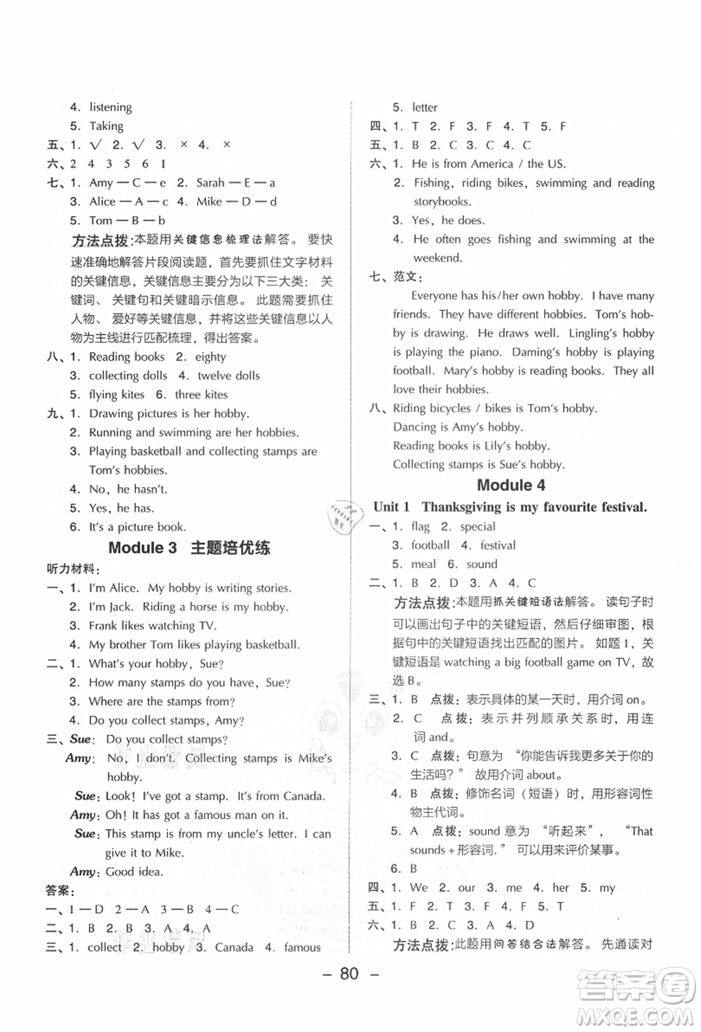 吉林教育出版社2021典中點綜合應用創(chuàng)新題六年級英語上冊WY外研版答案