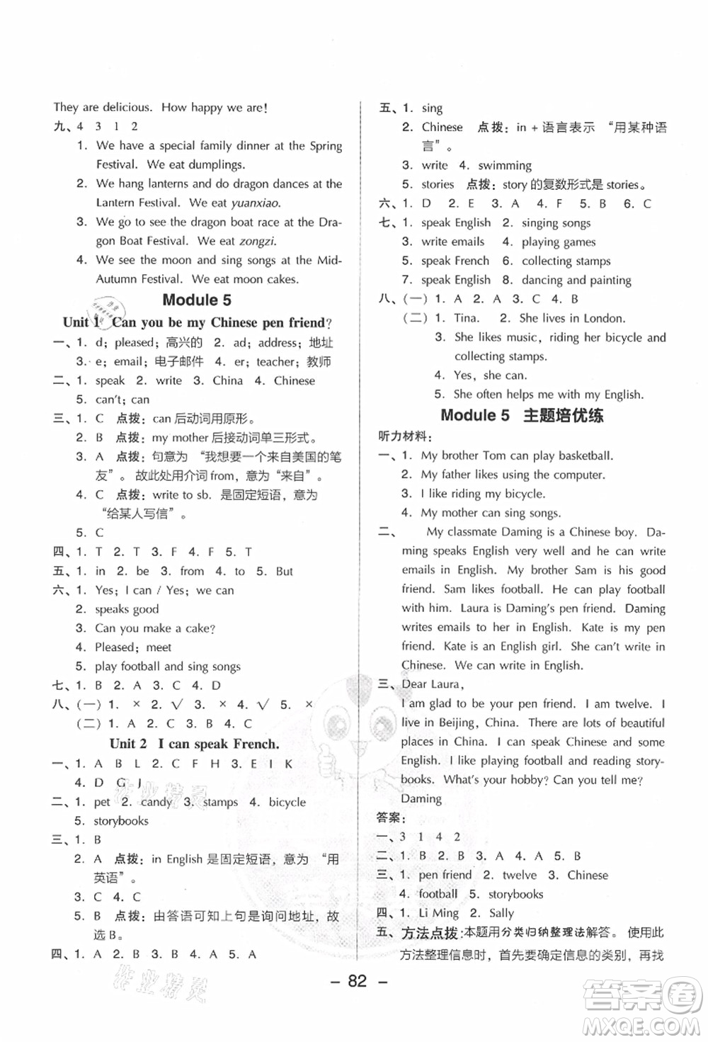 吉林教育出版社2021典中點綜合應用創(chuàng)新題六年級英語上冊WY外研版答案