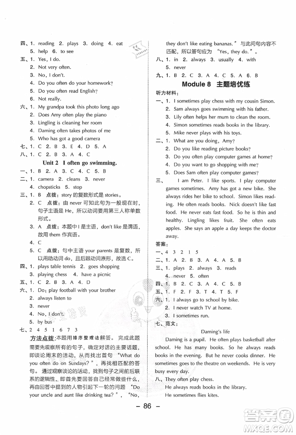 吉林教育出版社2021典中點綜合應用創(chuàng)新題六年級英語上冊WY外研版答案