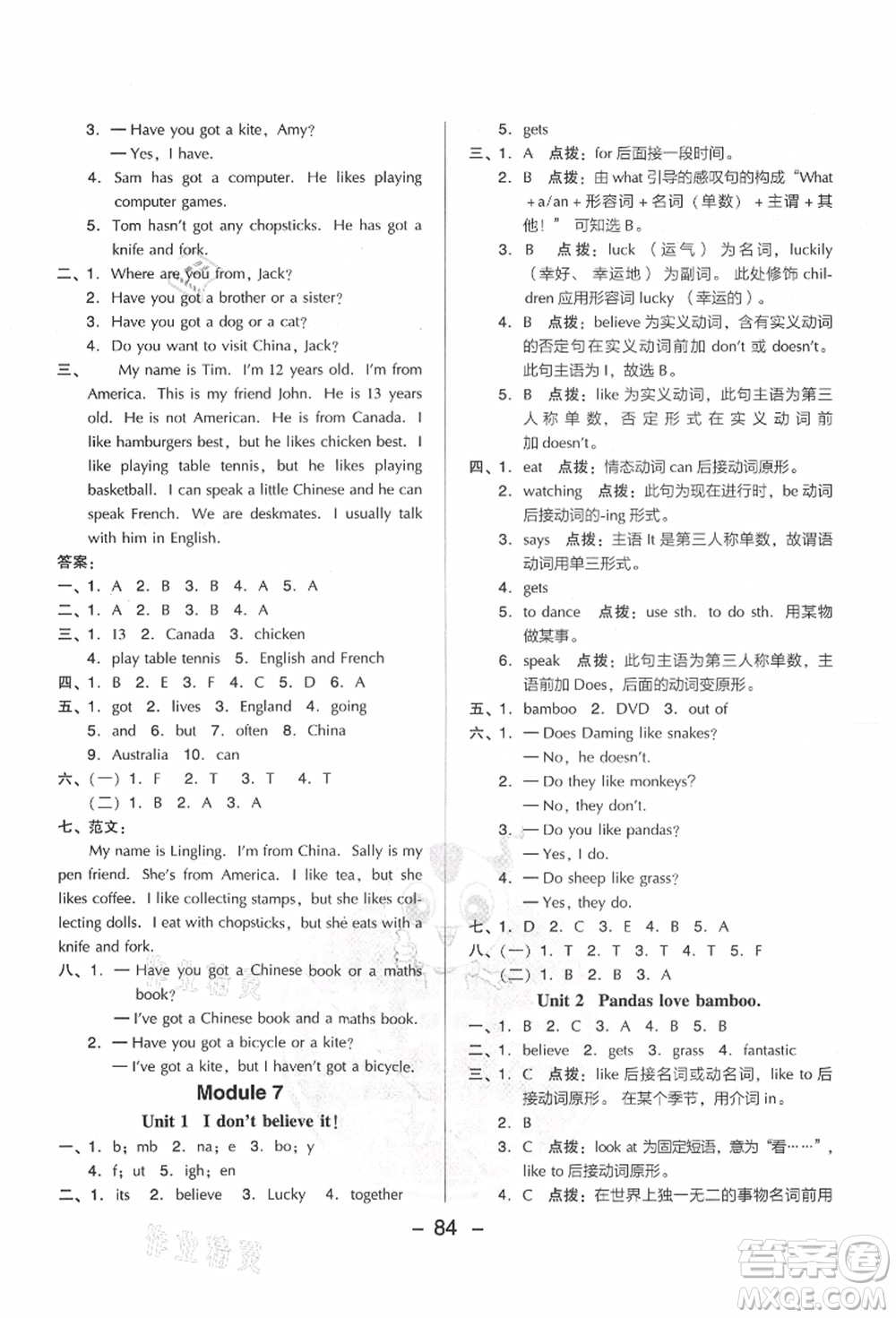 吉林教育出版社2021典中點綜合應用創(chuàng)新題六年級英語上冊WY外研版答案