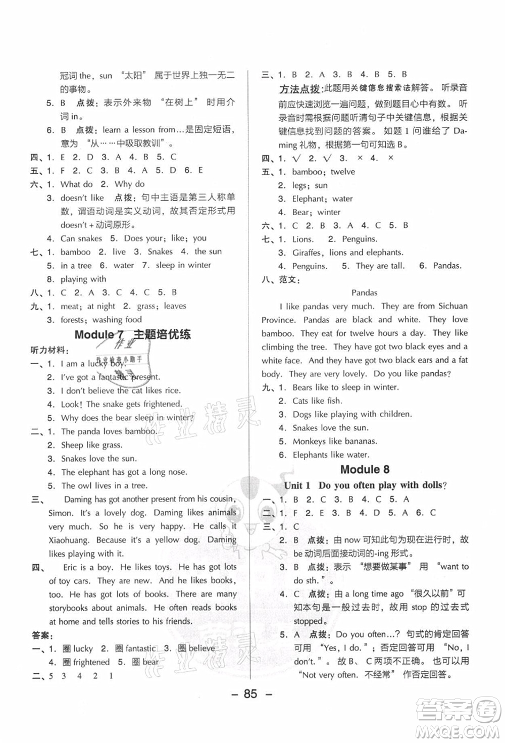 吉林教育出版社2021典中點綜合應用創(chuàng)新題六年級英語上冊WY外研版答案