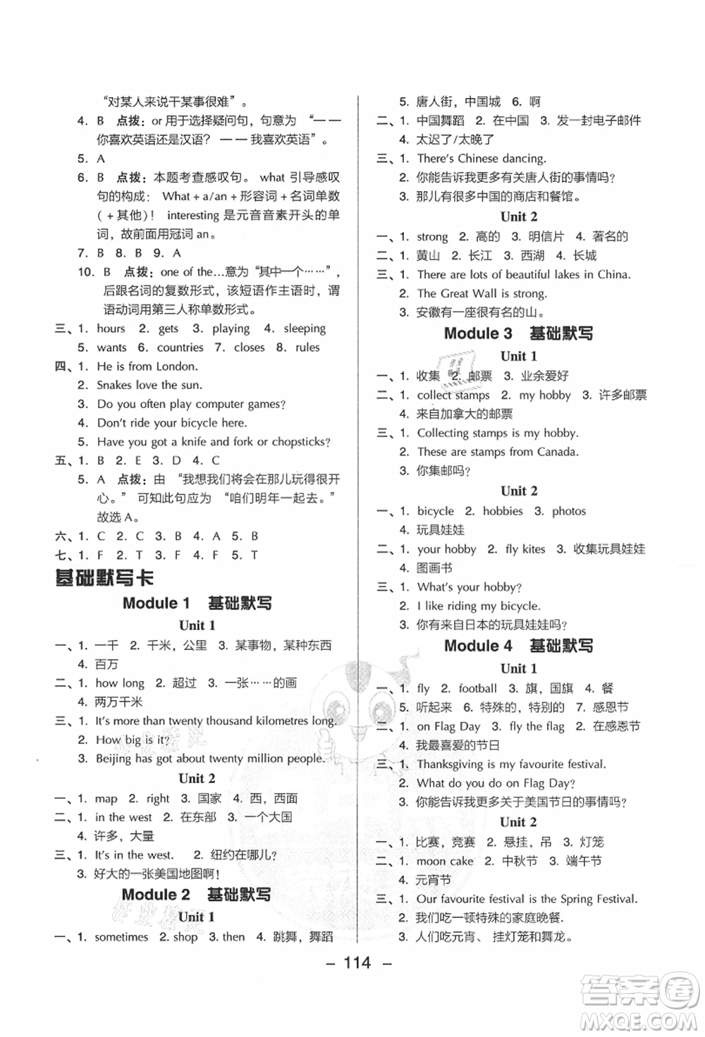 吉林教育出版社2021典中點綜合應用創(chuàng)新題六年級英語上冊WY外研版答案