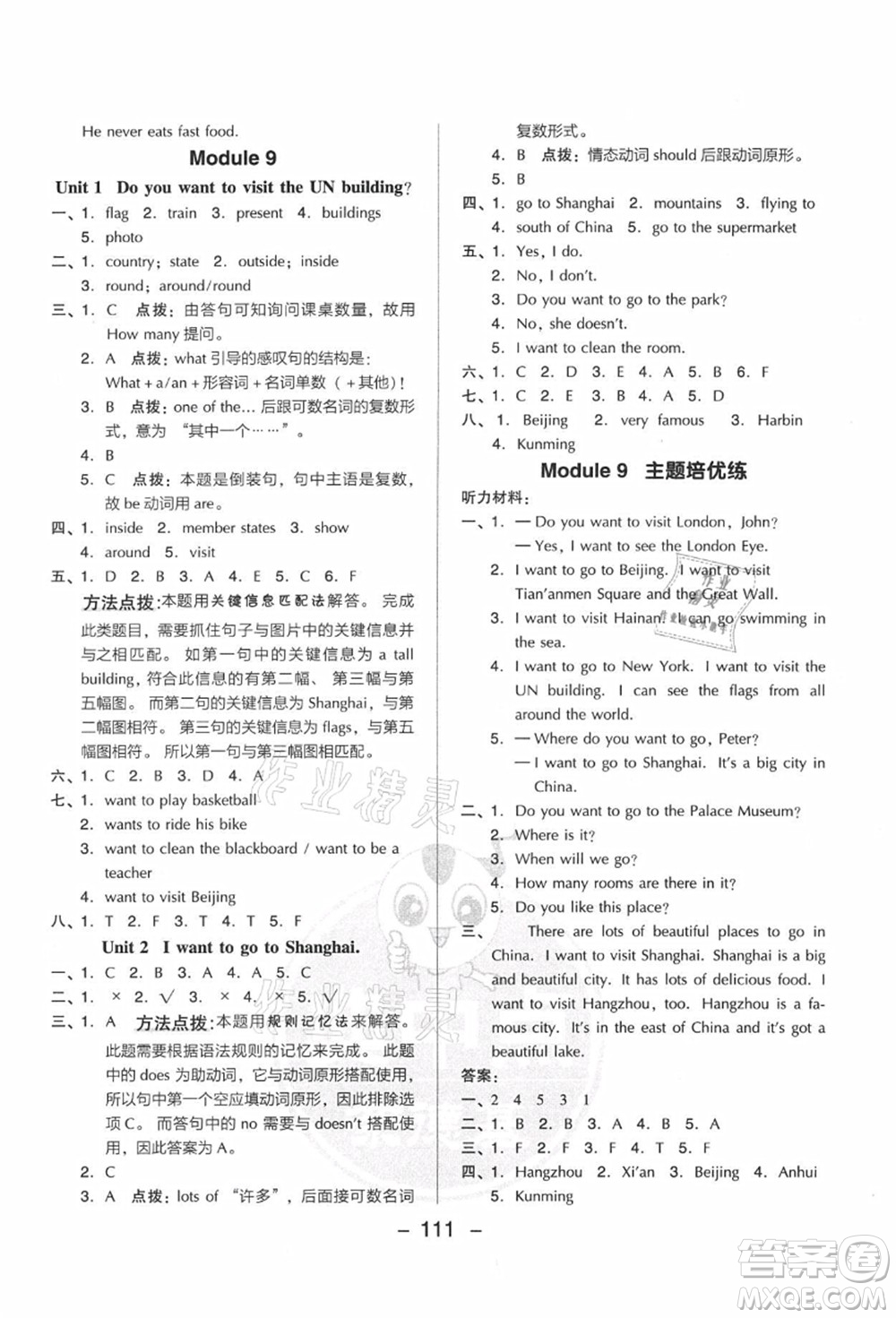 吉林教育出版社2021典中點綜合應用創(chuàng)新題六年級英語上冊WY外研版答案