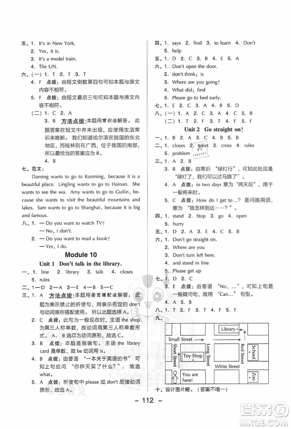 吉林教育出版社2021典中點綜合應用創(chuàng)新題六年級英語上冊WY外研版答案