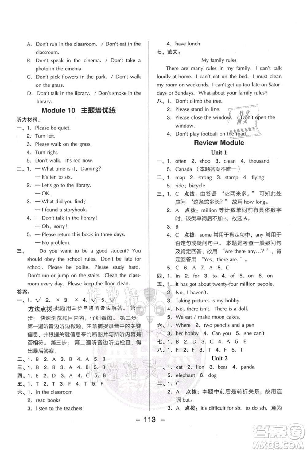 吉林教育出版社2021典中點綜合應用創(chuàng)新題六年級英語上冊WY外研版答案