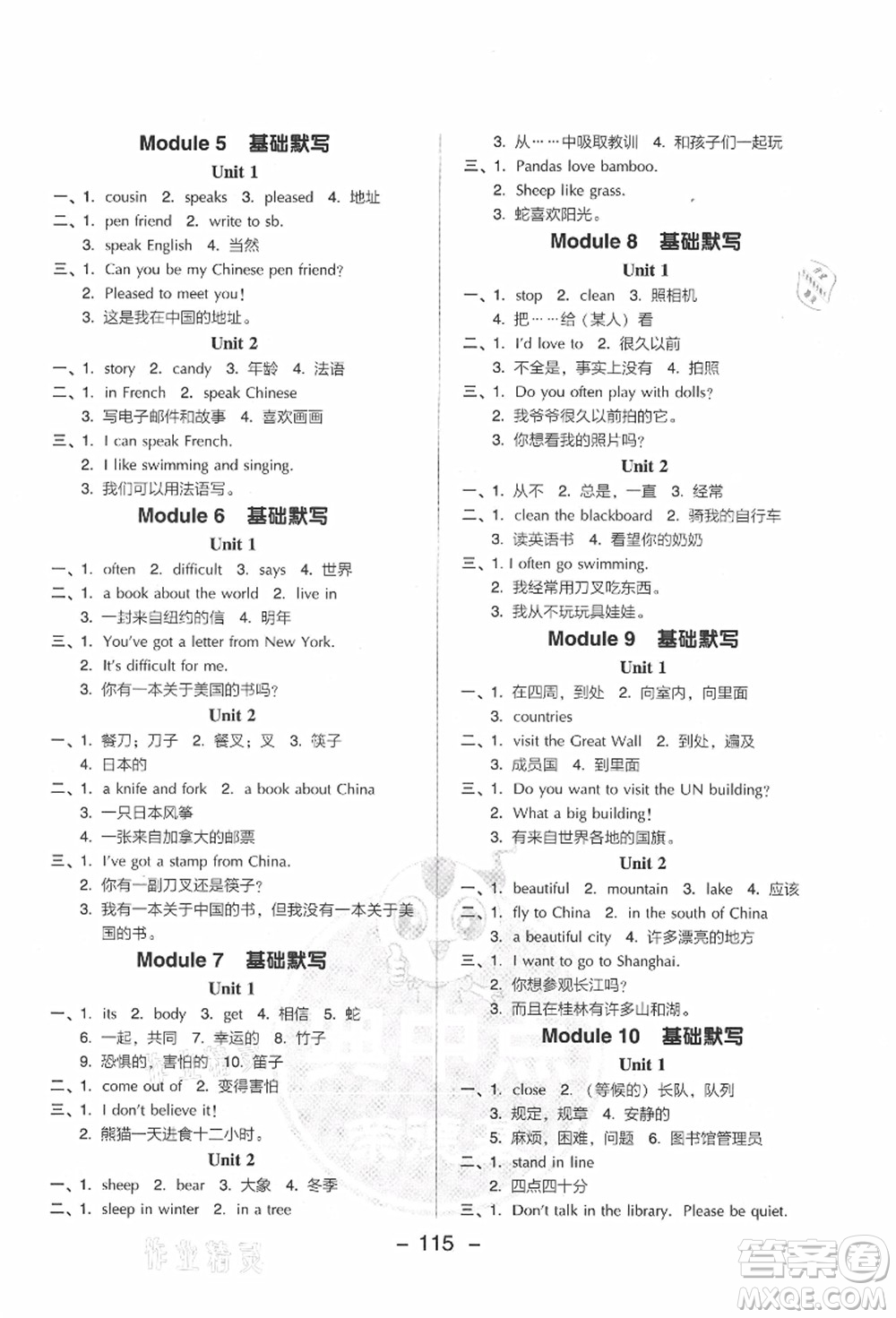 吉林教育出版社2021典中點綜合應用創(chuàng)新題六年級英語上冊WY外研版答案