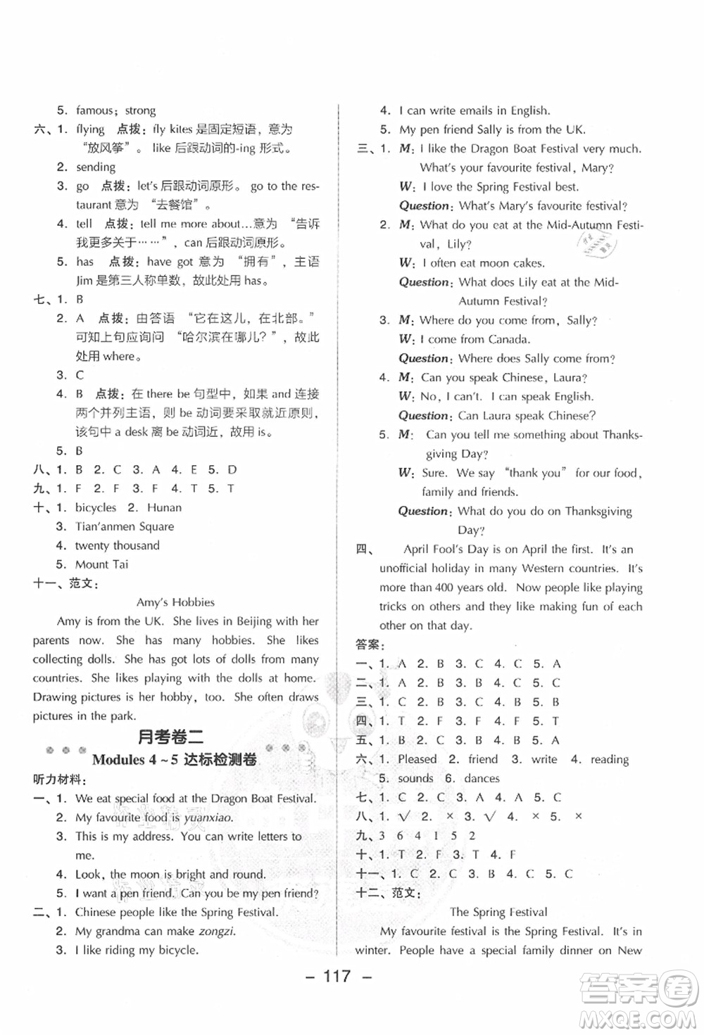 吉林教育出版社2021典中點綜合應用創(chuàng)新題六年級英語上冊WY外研版答案