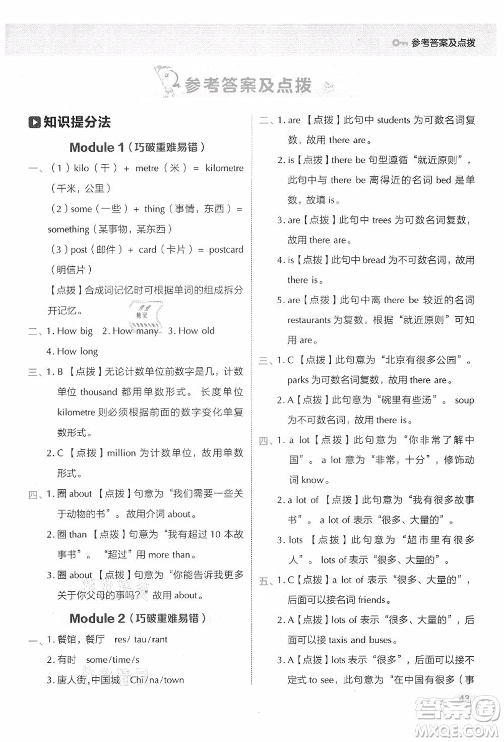 吉林教育出版社2021典中點綜合應用創(chuàng)新題六年級英語上冊WY外研版答案