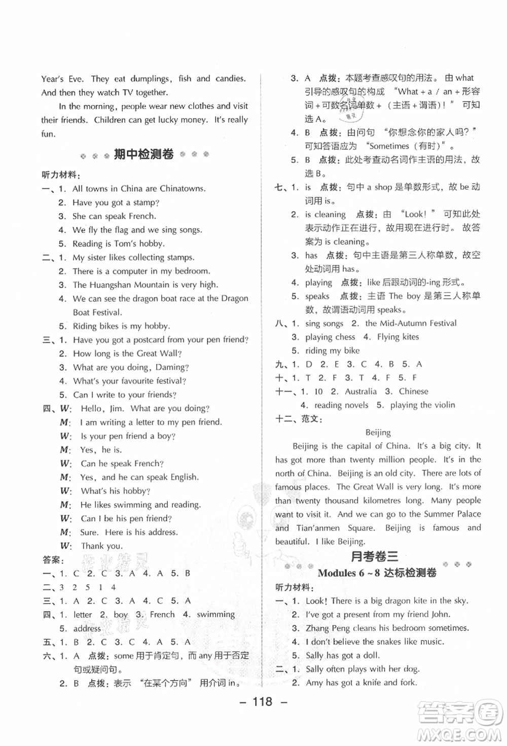 吉林教育出版社2021典中點綜合應用創(chuàng)新題六年級英語上冊WY外研版答案