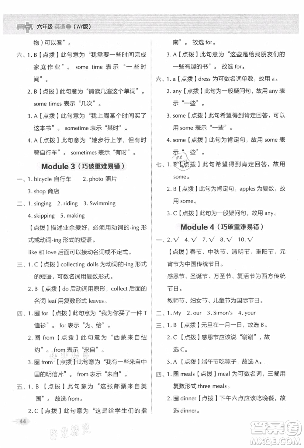 吉林教育出版社2021典中點綜合應用創(chuàng)新題六年級英語上冊WY外研版答案