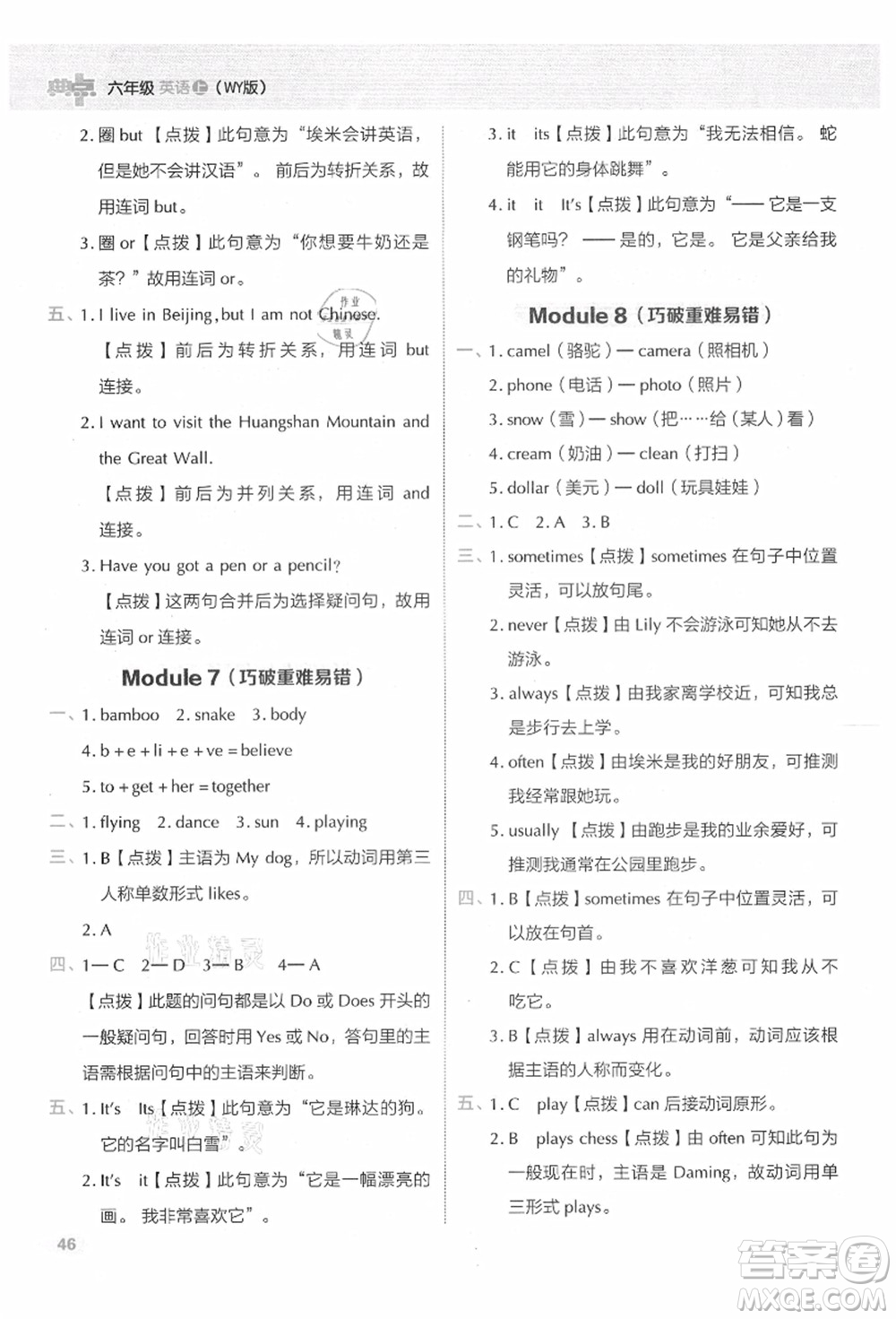 吉林教育出版社2021典中點綜合應用創(chuàng)新題六年級英語上冊WY外研版答案